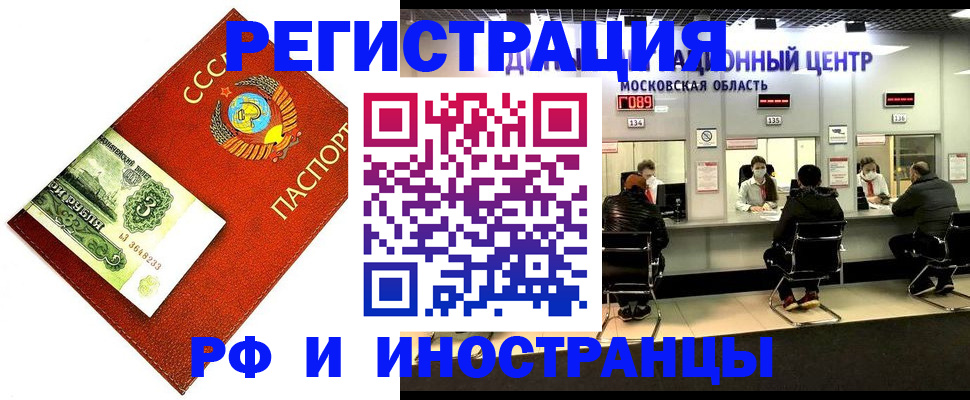 прописка регистрация в Тынде