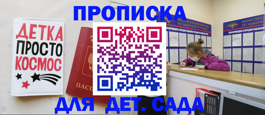 прописка 2025 в Тынде