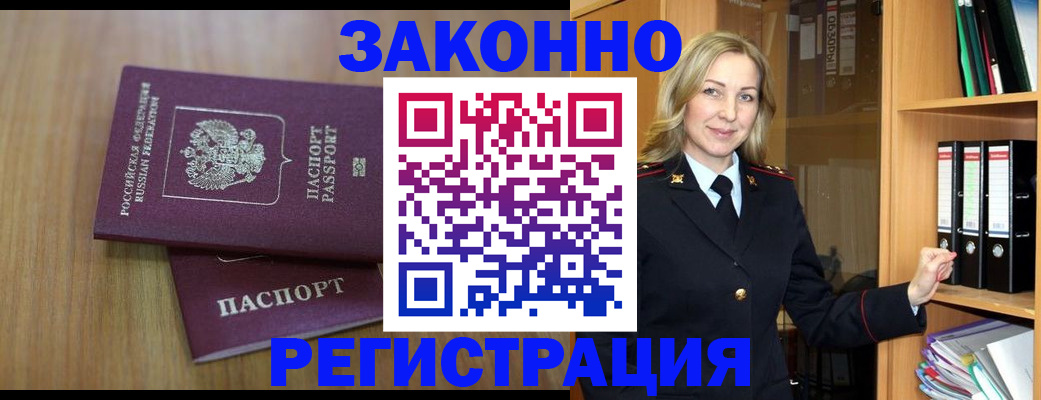 прописка штамп в Тынде